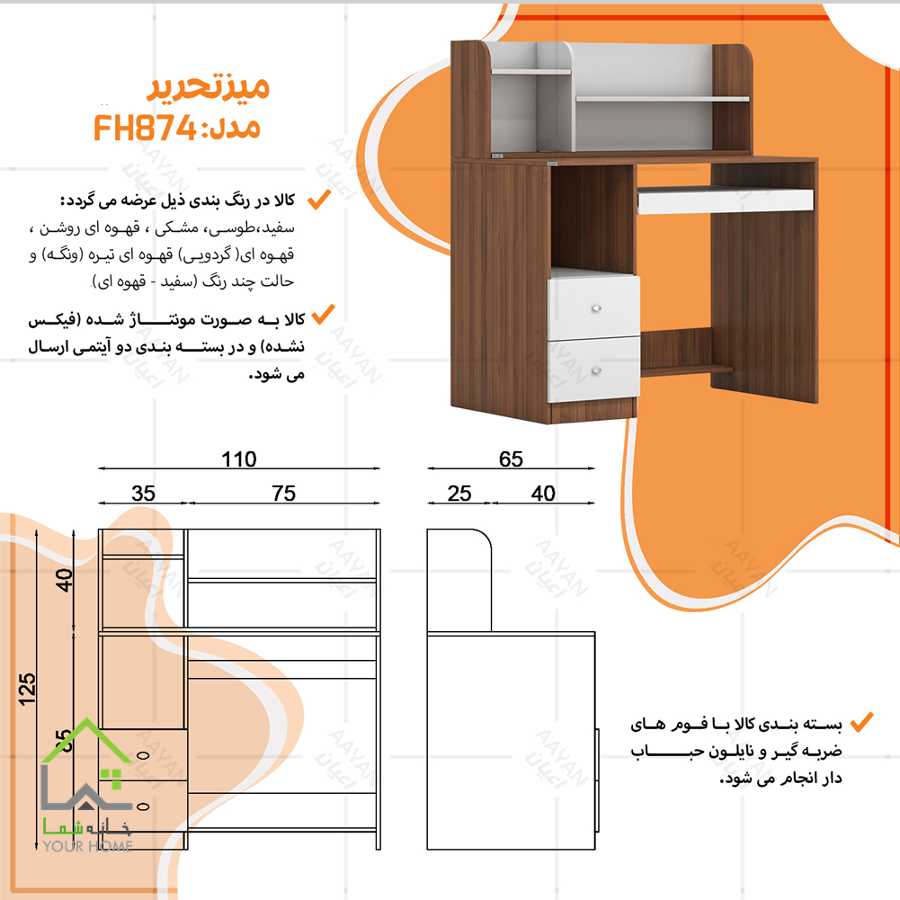 میز تحریر آرمان